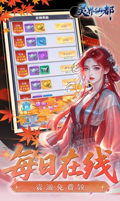 灵界仙都（0.05折代金畅玩版）H5