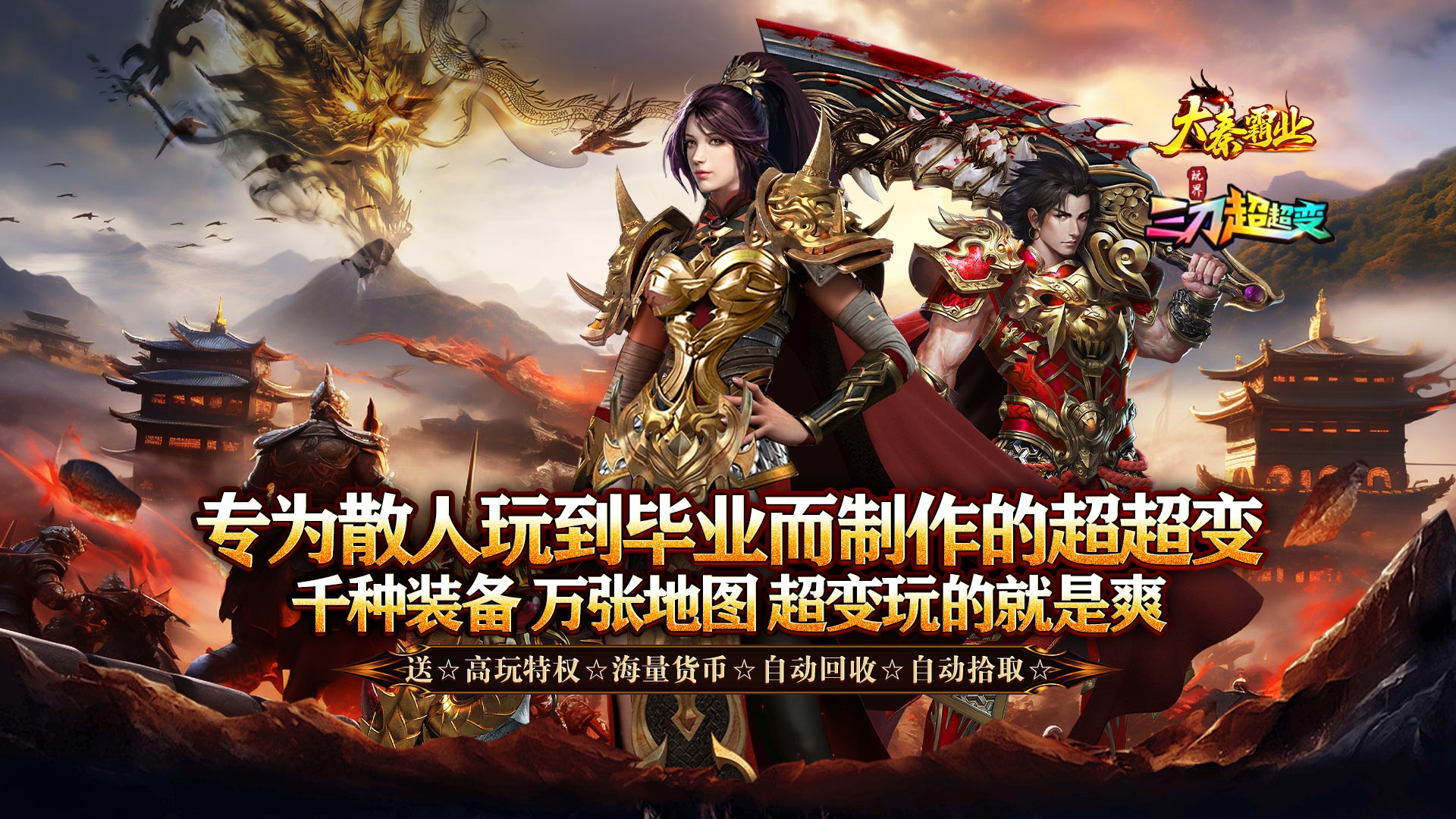 大秦霸业_玩界三刀超爽福利区服永久冠名活动 