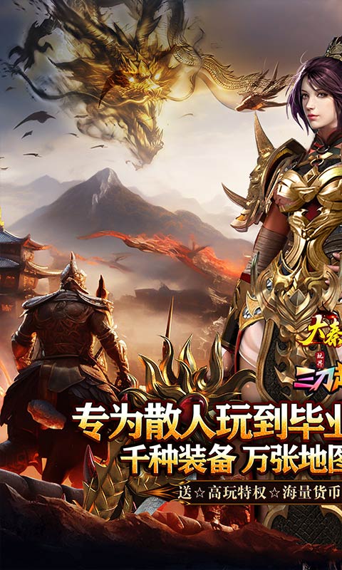 大秦霸业（玩界三刀超爽福利）