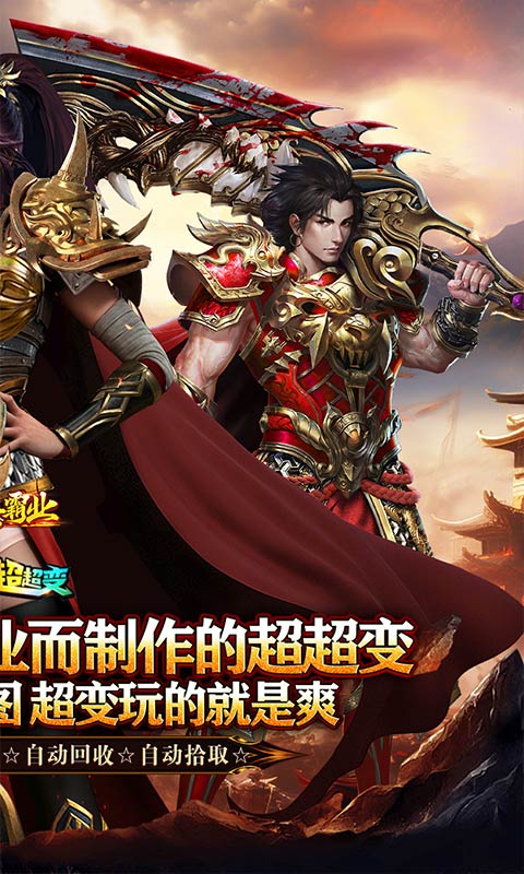 大秦霸业（玩界三刀超爽福利）