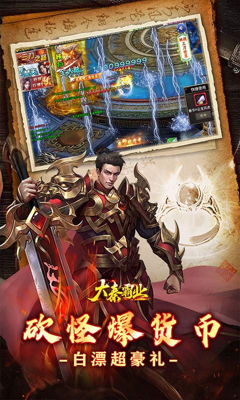 大秦霸业（玩界三刀超爽福利）