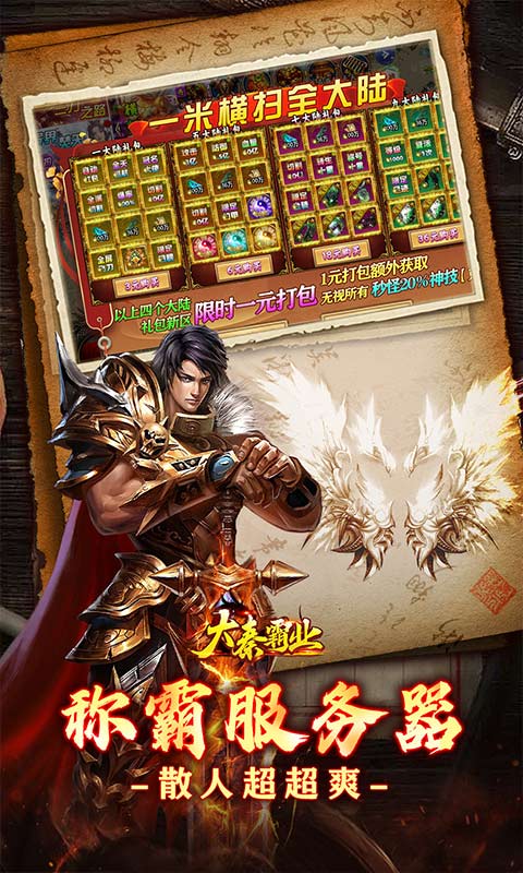 大秦霸业（玩界三刀超爽福利）