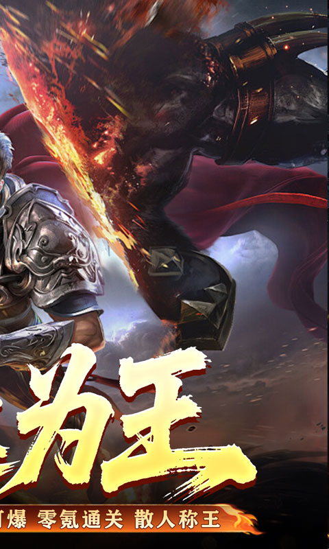 荣耀世纪（炼体专属攻速之王）