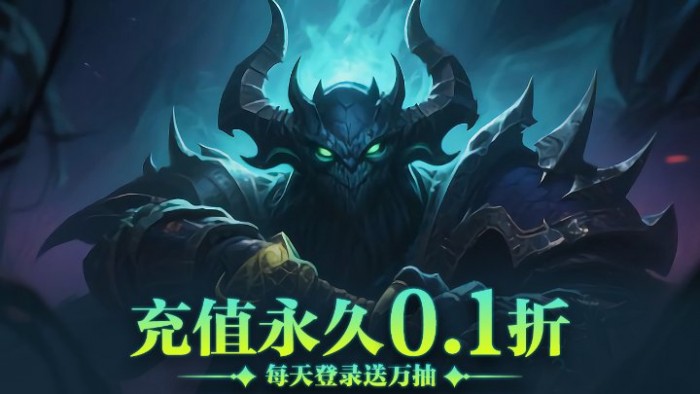 四海龙王（0.1折免费版）单日累充返利