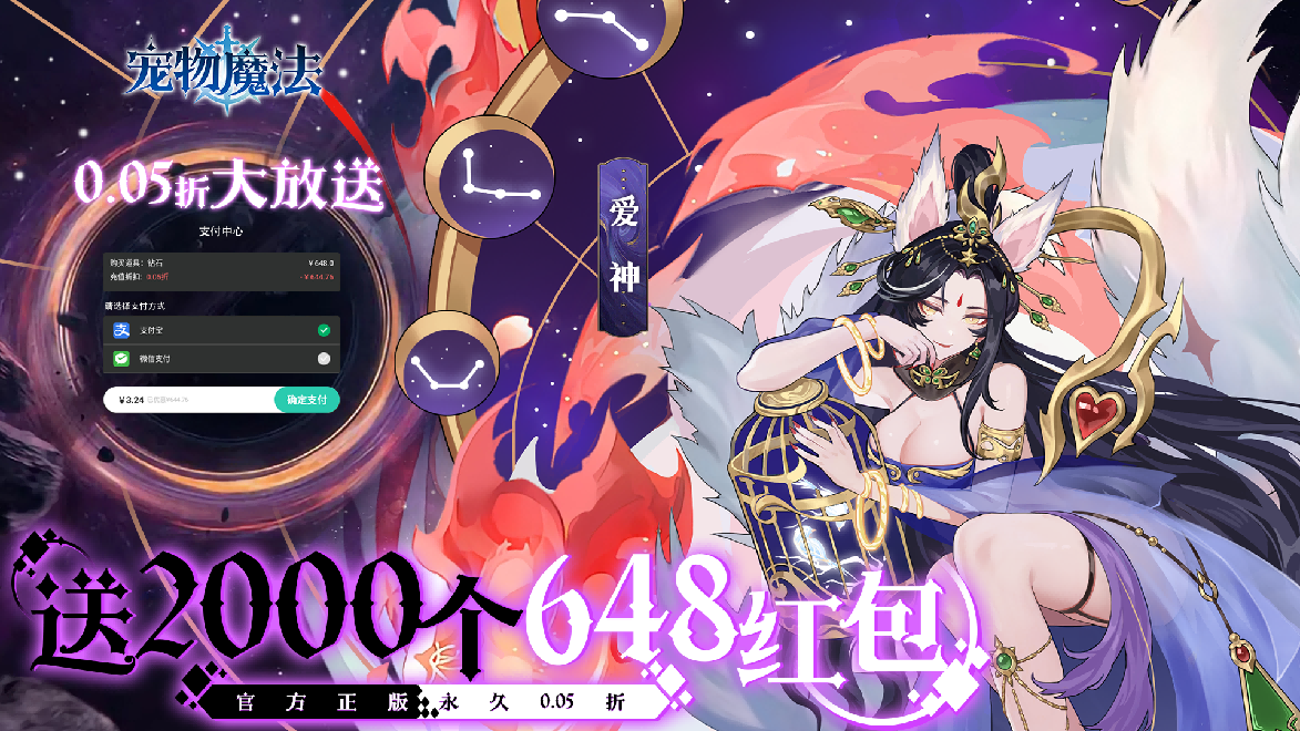 宠物魔法（0.05折）永久单日累充