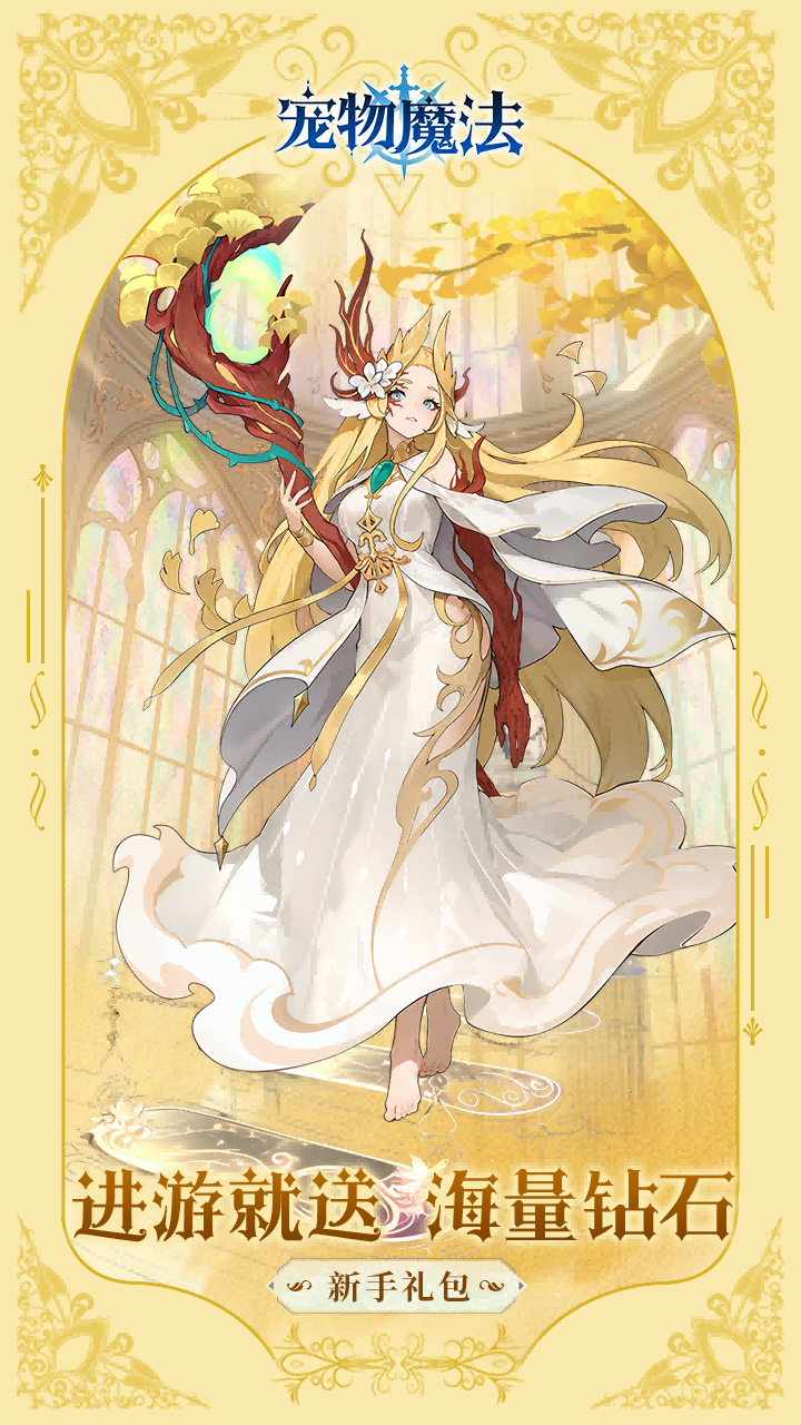 宠物魔法（0.05折）