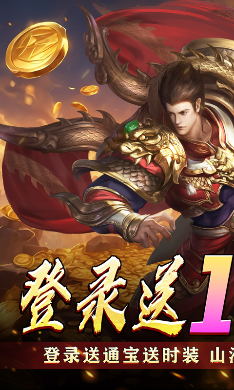 血饮天下（登录送1亿通宝）