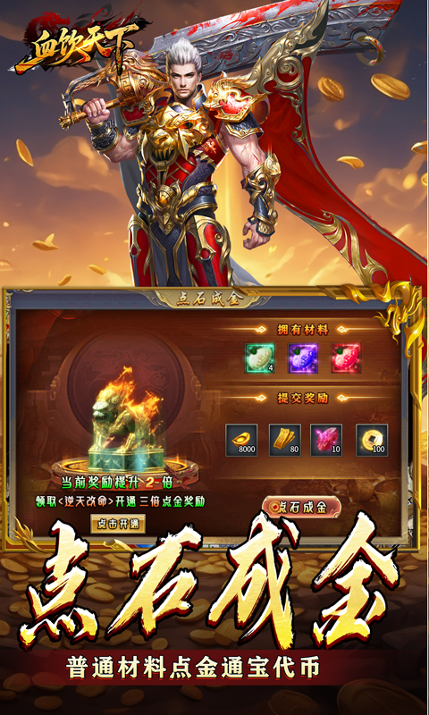 血饮天下（登录送1亿通宝）