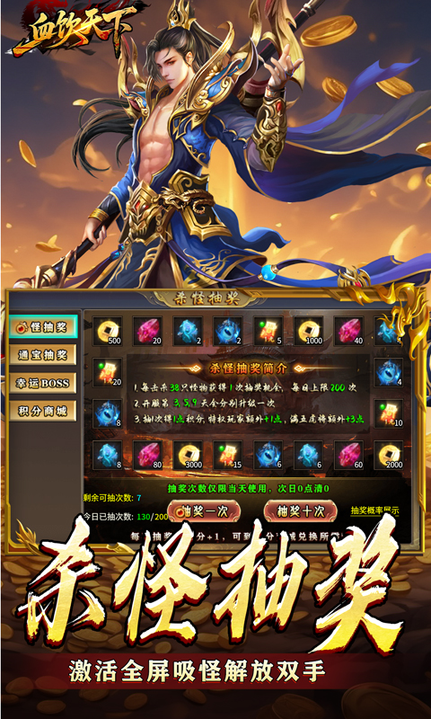 血饮天下（登录送1亿通宝）