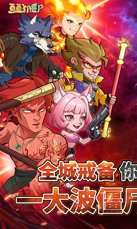  豆豆打僵尸（小镇奇兵）