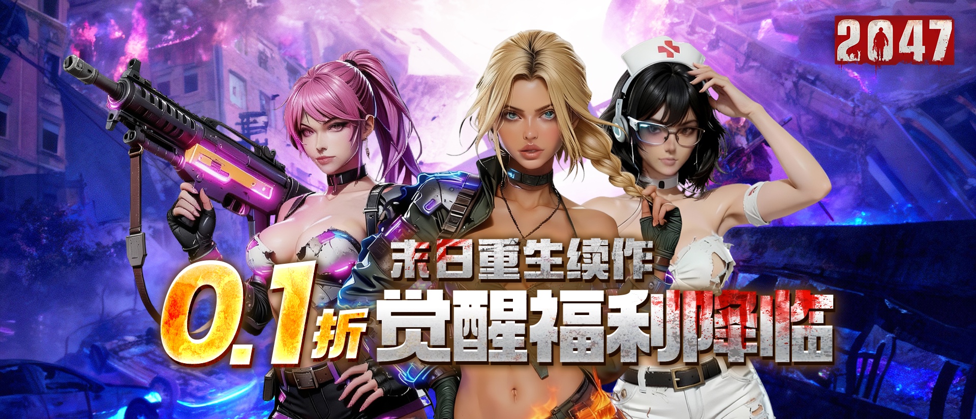 2047（0.1折）至尊冠名活动公告