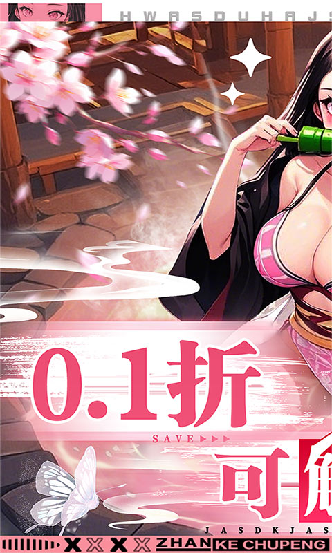 拯救小宇宙0.1折（鬼灭之刃）