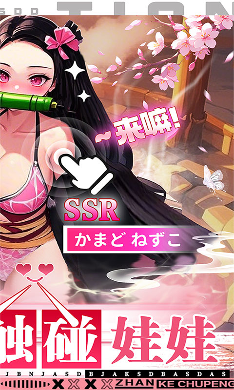 拯救小宇宙0.1折（鬼灭之刃）