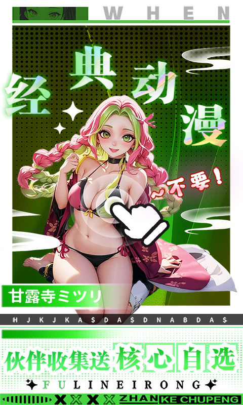 拯救小宇宙0.1折（鬼灭之刃）