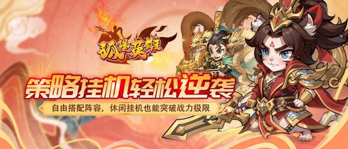 孤堡英雄（0.05折天天送招募)线下活动