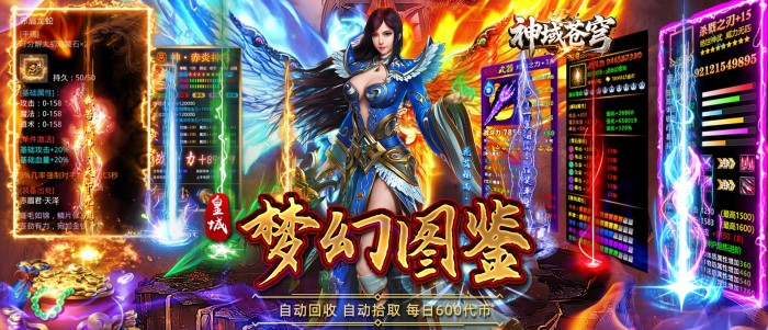 神域苍穹（鸿蒙沉默免费版）自选称号