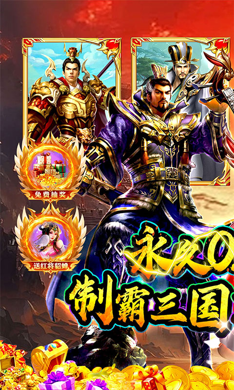 诛神乾坤（争霸三国买断0.05折）