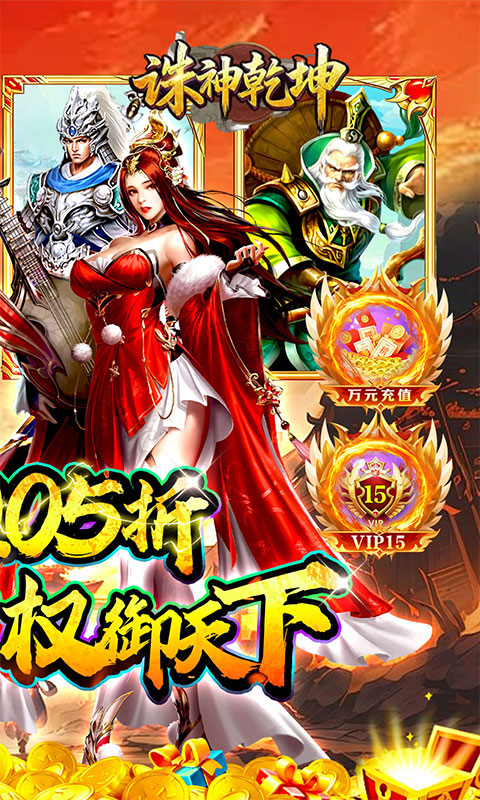 诛神乾坤（争霸三国买断0.05折）