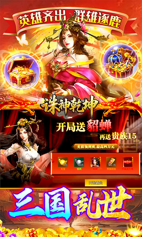 诛神乾坤（争霸三国买断0.05折）