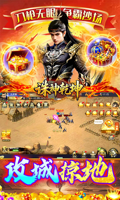 诛神乾坤（争霸三国买断0.05折）