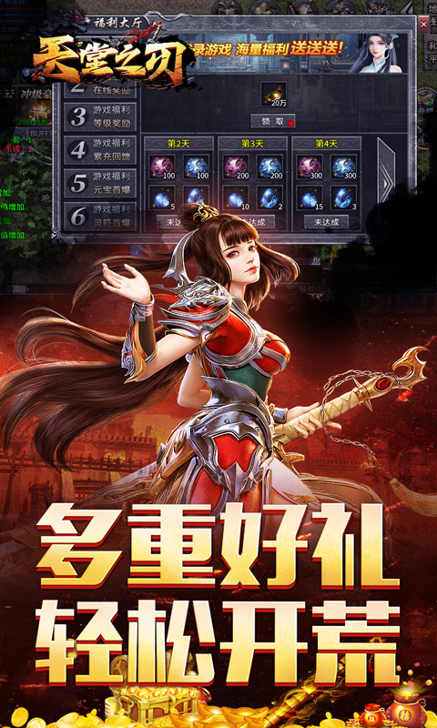 天堂之刃(醉白三职英雄合击)