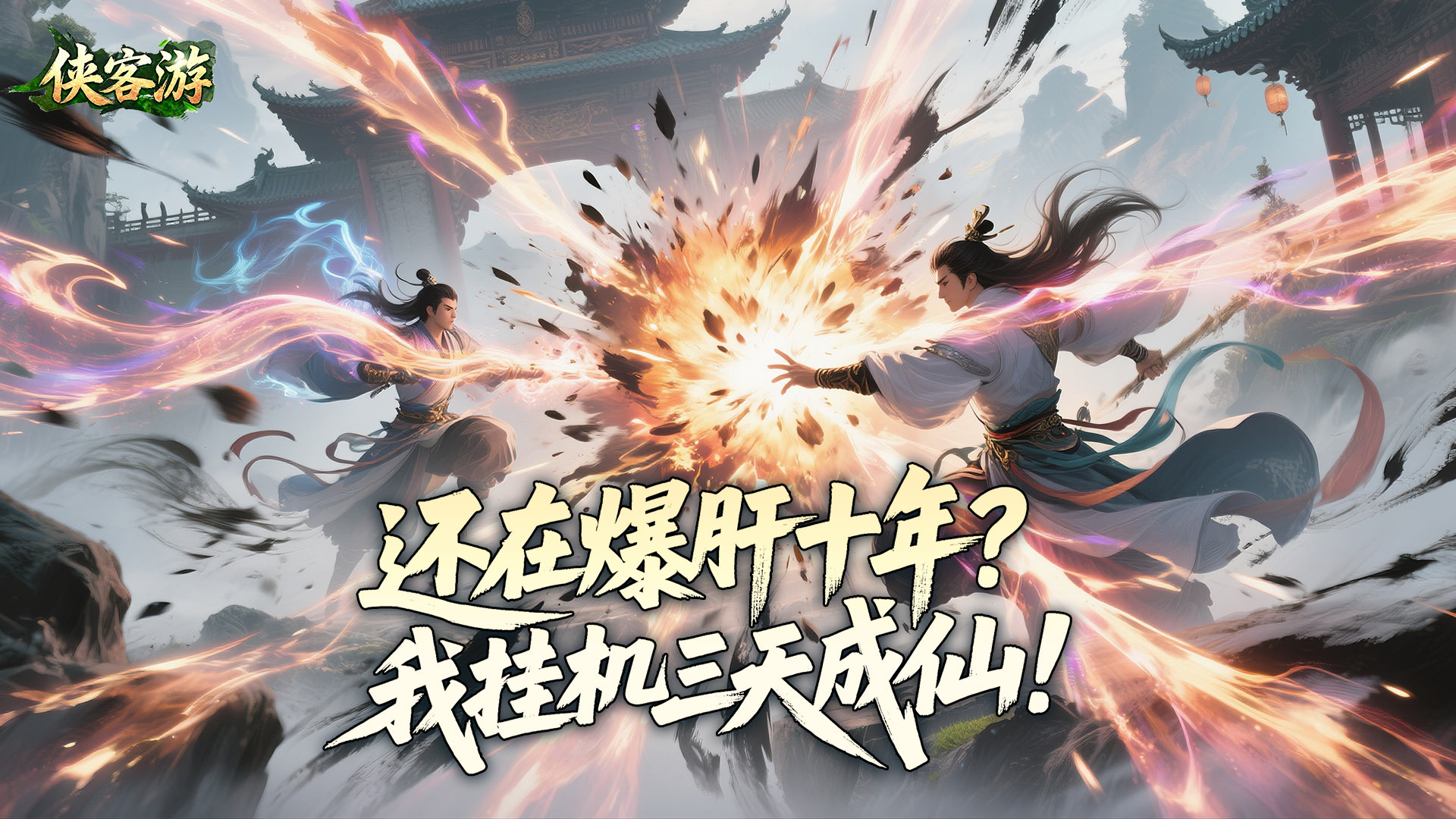 侠客游（文字修真0.05折免费版-送12960代金）内置线下返利