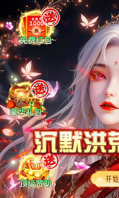 破镜重圆（沉默洪荒打金版）