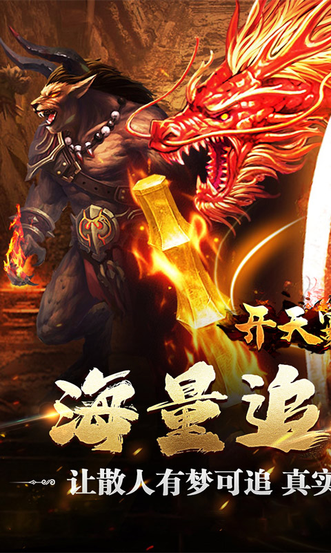 开天霸兵（散人追梦专属服）