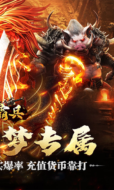 开天霸兵（散人追梦专属服）