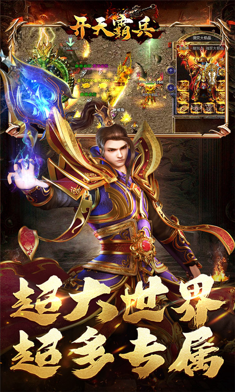 开天霸兵（散人追梦专属服）