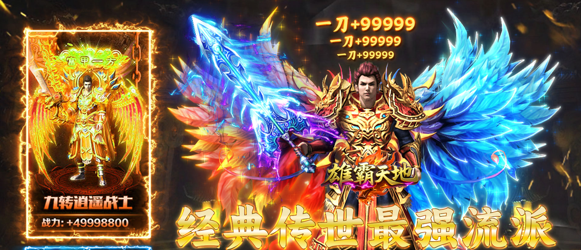 雄霸天地（传世多职业经典版）转区