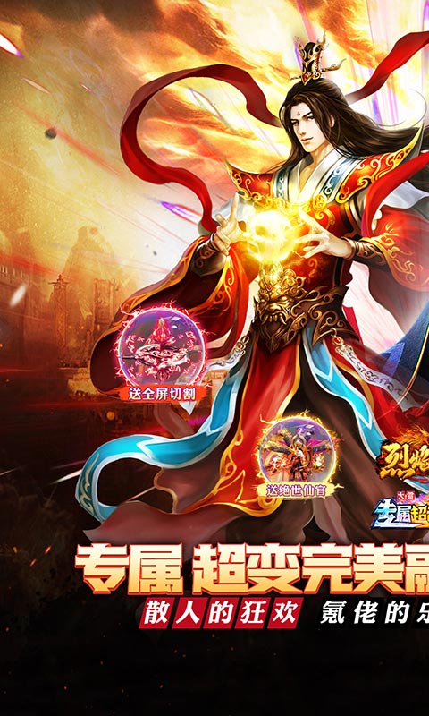 烈焰之怒（高爆大雷专属超变）