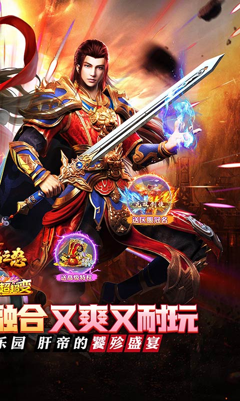 烈焰之怒（高爆大雷专属超变）