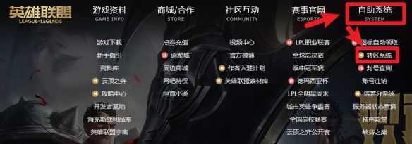 英雄联盟转区多少钱？英雄联盟转区攻略