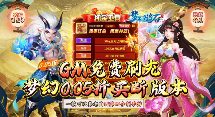 梦幻诸石官方版（0.05折GM买断）买断暴走活动