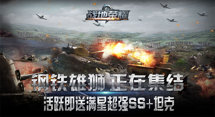 战地荣耀（0.1折钢铁雄狮）单笔充值活动