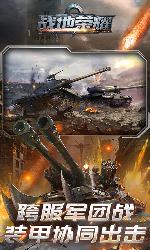 战地荣耀（0.1折钢铁雄狮）