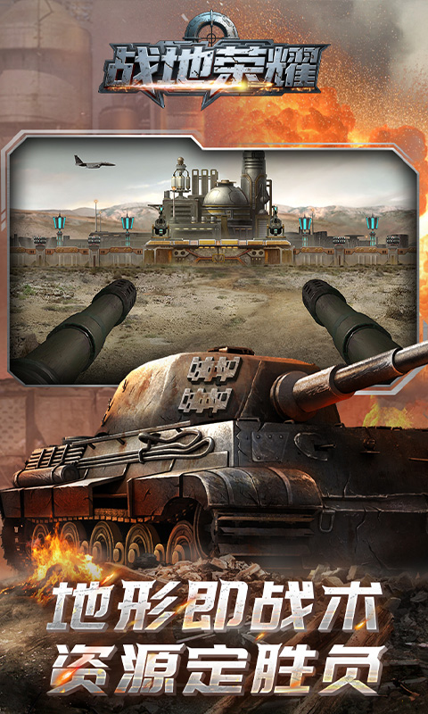 战地荣耀（0.1折钢铁雄狮）