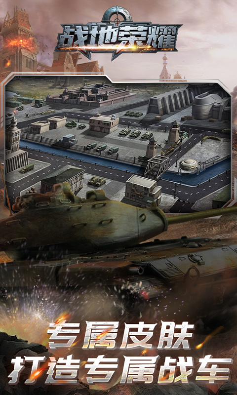 战地荣耀（0.1折钢铁雄狮）