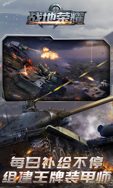 战地荣耀（0.1折钢铁雄狮）