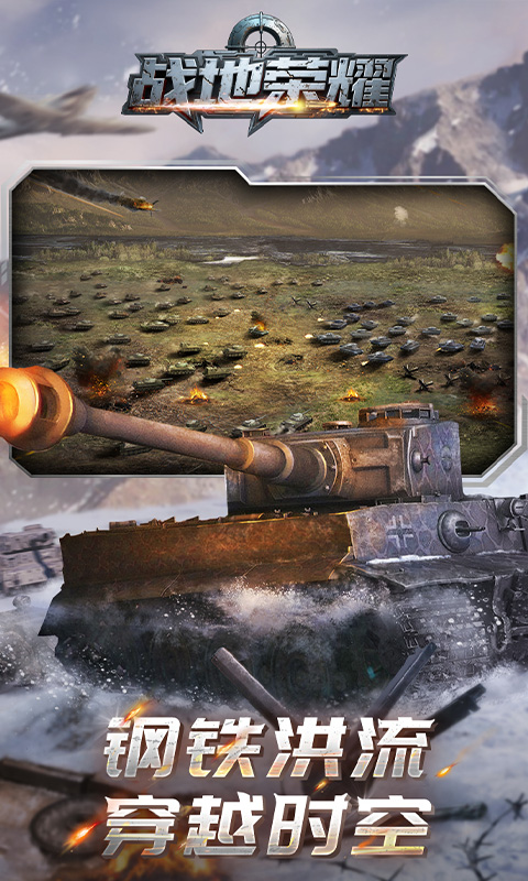 战地荣耀（0.1折钢铁雄狮）