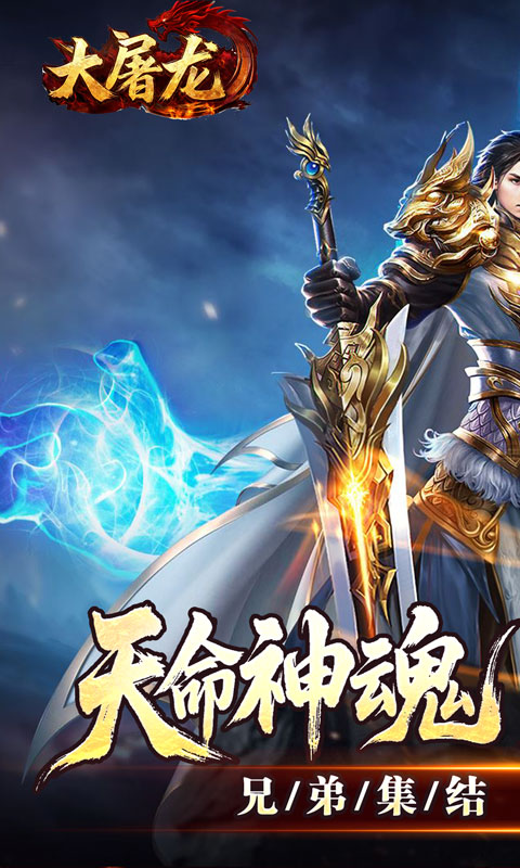大屠龙传奇
