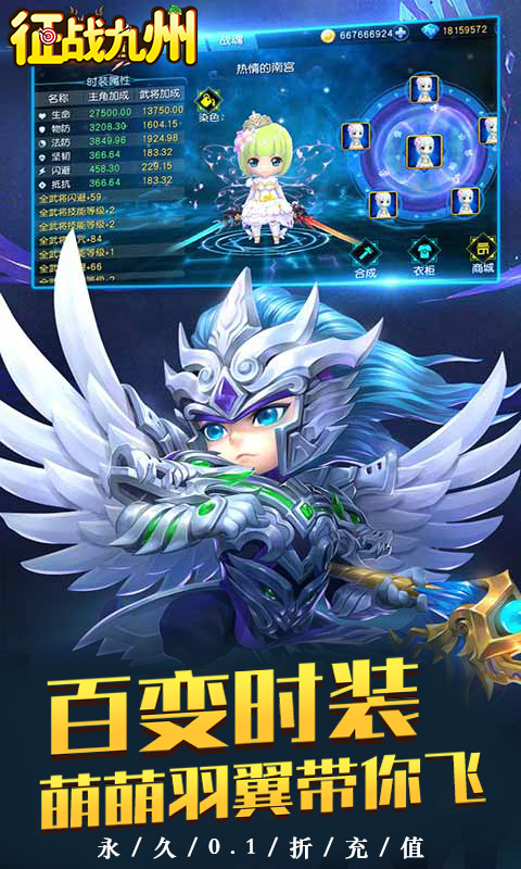 征战九州（0.1折萌将争锋）