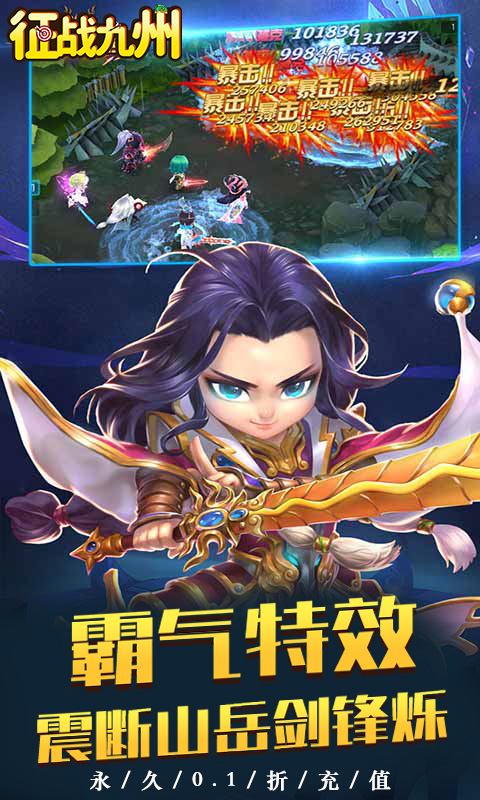 征战九州（0.1折萌将争锋）