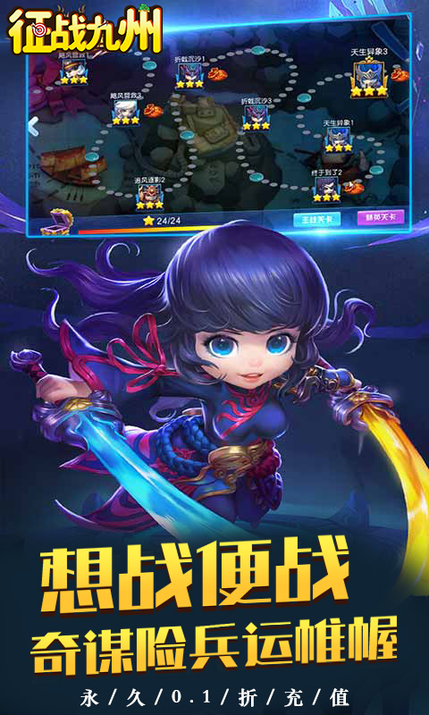 征战九州（0.1折萌将争锋）