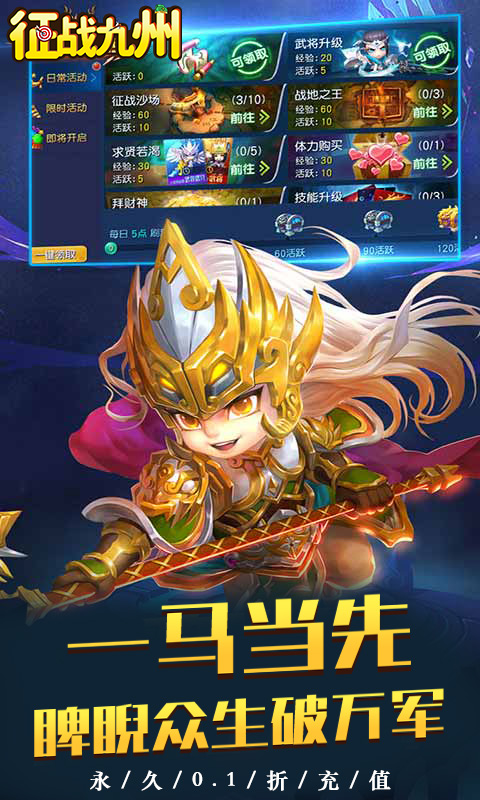 征战九州（0.1折萌将争锋）