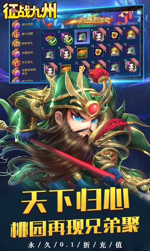 征战九州（0.1折萌将争锋）