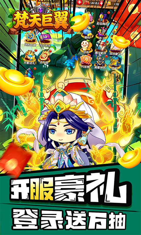 梵天巨翼（0.1折天天6480）