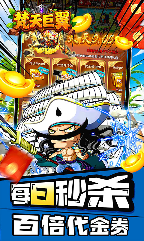 梵天巨翼（0.1折天天6480）