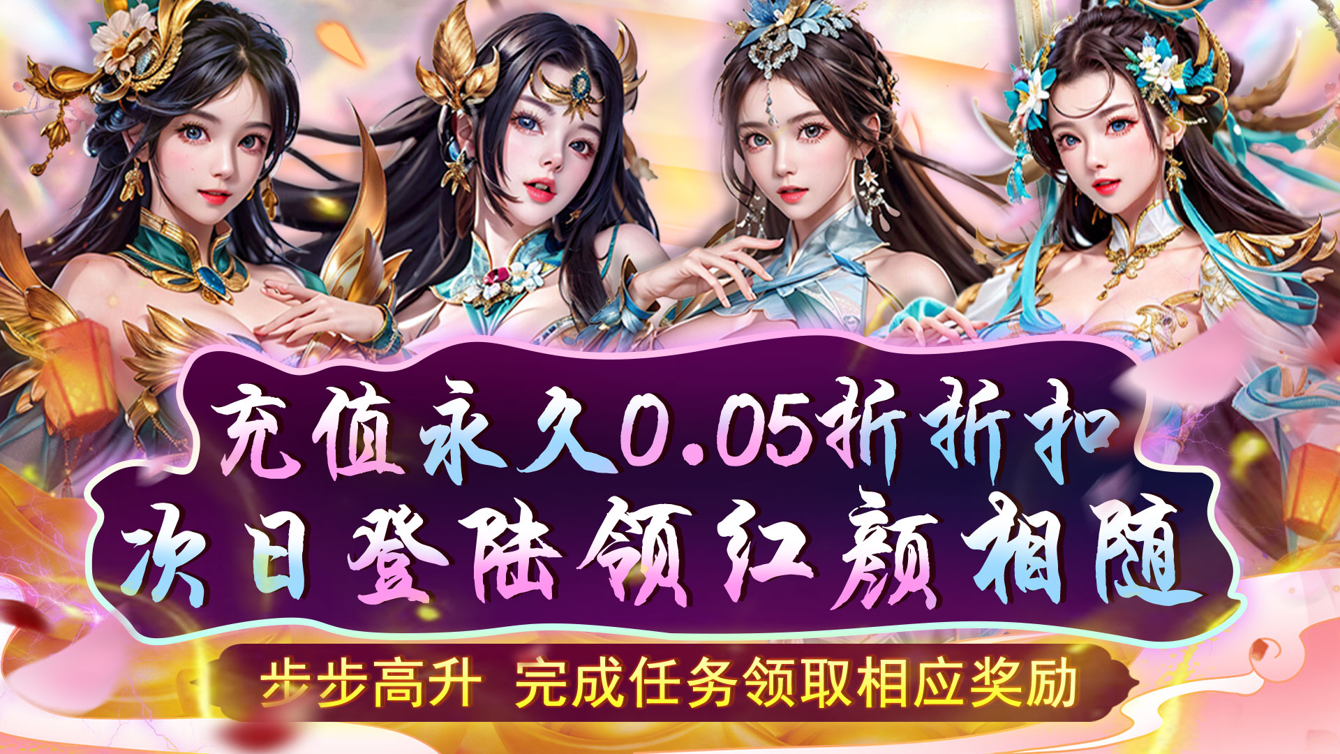 天之命（0.05折美人芝麻官）大额额外活动